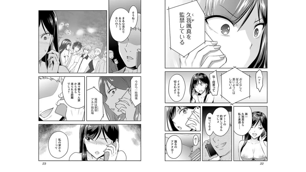 [稲光伸二×或十せねか] 性食鬼 Aliens Meet Girls 第03巻 [Watermarked] изображение № 13