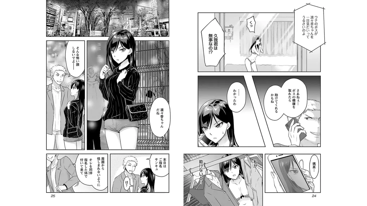 [稲光伸二×或十せねか] 性食鬼 Aliens Meet Girls 第03巻 [Watermarked] изображение № 14