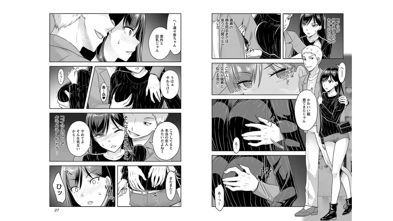 [稲光伸二×或十せねか] 性食鬼 Aliens Meet Girls 第03巻 [Watermarked] изображение № 15