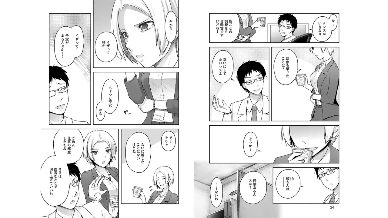 [稲光伸二×或十せねか] 性食鬼 Aliens Meet Girls 第03巻 [Watermarked] изображение № 19