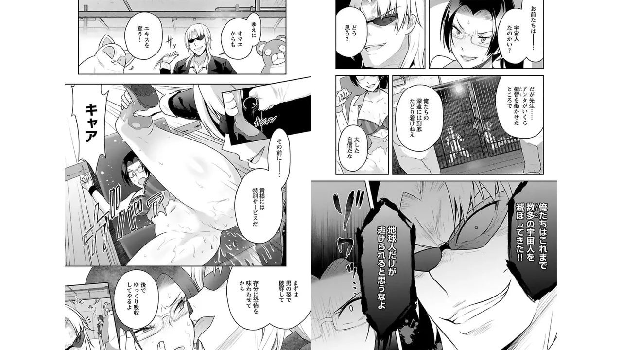 [稲光伸二×或十せねか] 性食鬼 Aliens Meet Girls 第03巻 [Watermarked] изображение № 23