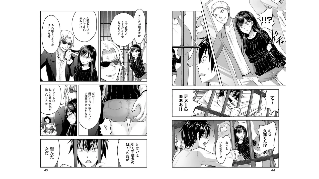 [稲光伸二×或十せねか] 性食鬼 Aliens Meet Girls 第03巻 [Watermarked] изображение № 24