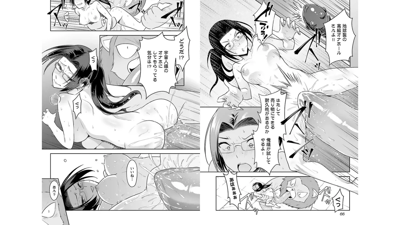 [稲光伸二×或十せねか] 性食鬼 Aliens Meet Girls 第03巻 [Watermarked] изображение № 35