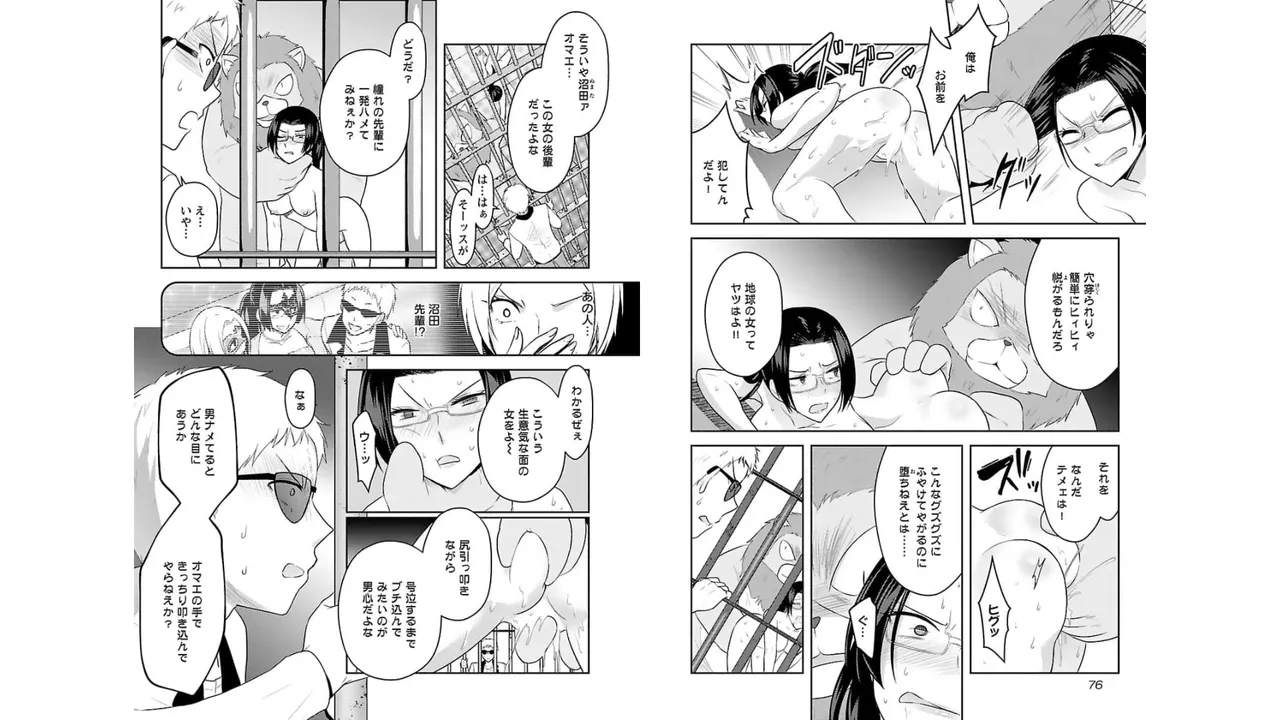 [稲光伸二×或十せねか] 性食鬼 Aliens Meet Girls 第03巻 [Watermarked] изображение № 40