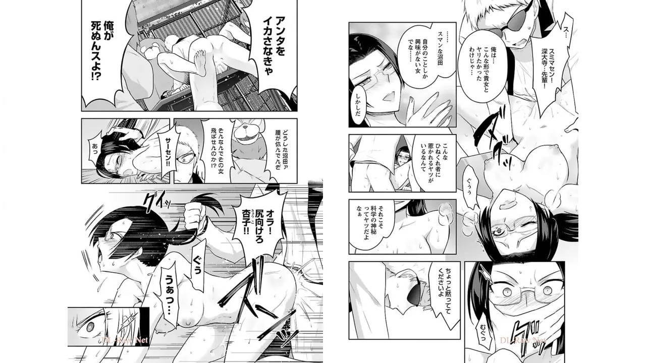 [稲光伸二×或十せねか] 性食鬼 Aliens Meet Girls 第03巻 [Watermarked] изображение № 42