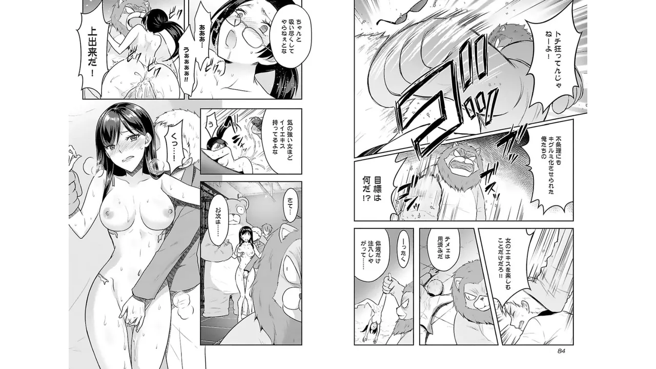 [稲光伸二×或十せねか] 性食鬼 Aliens Meet Girls 第03巻 [Watermarked] изображение № 44