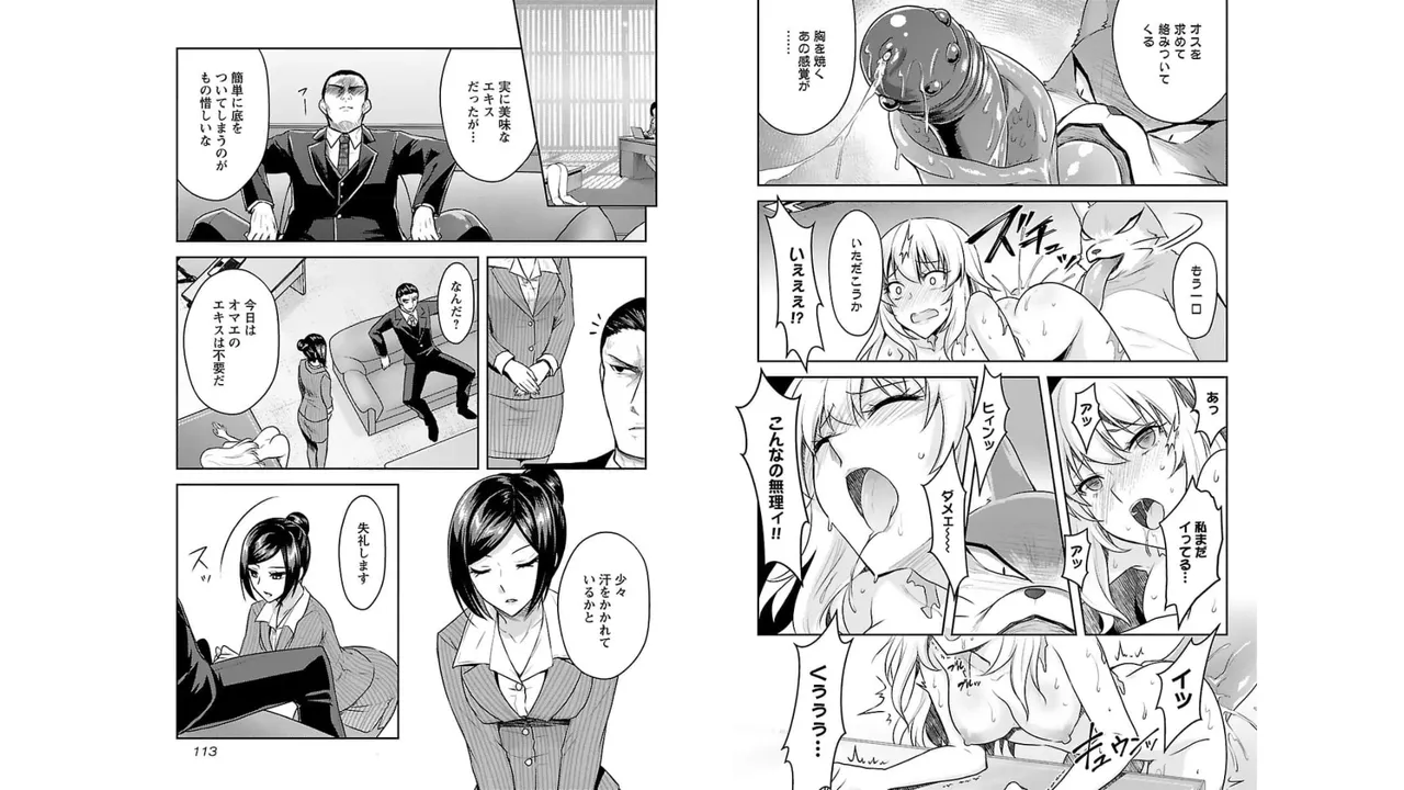 [稲光伸二×或十せねか] 性食鬼 Aliens Meet Girls 第03巻 [Watermarked] изображение № 58