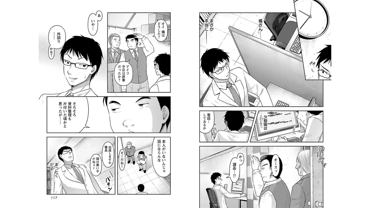 [稲光伸二×或十せねか] 性食鬼 Aliens Meet Girls 第03巻 [Watermarked] изображение № 60