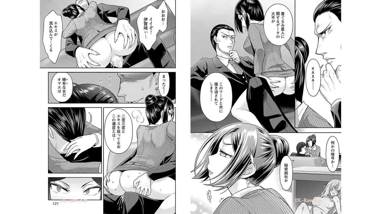 [稲光伸二×或十せねか] 性食鬼 Aliens Meet Girls 第03巻 [Watermarked] изображение № 62