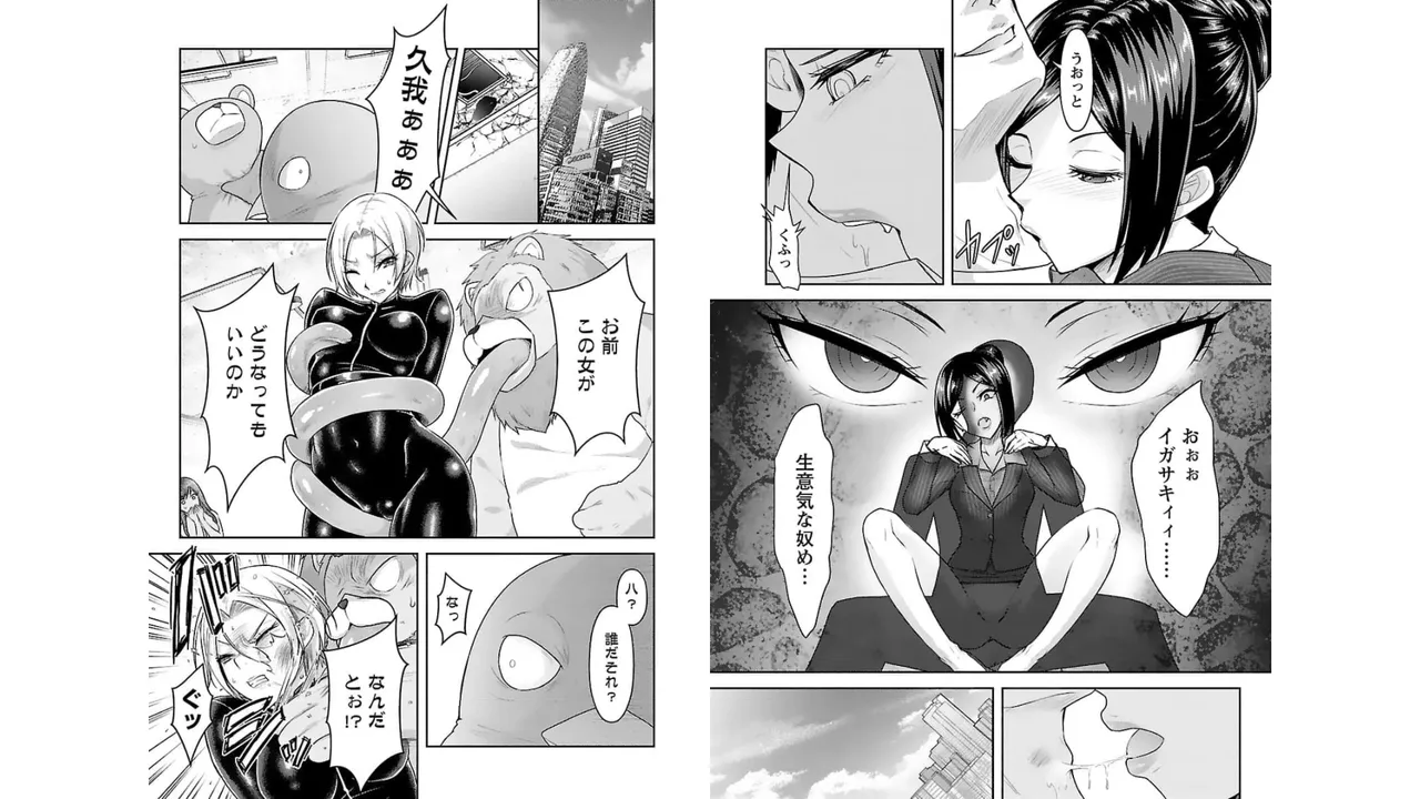 [稲光伸二×或十せねか] 性食鬼 Aliens Meet Girls 第03巻 [Watermarked] изображение № 63