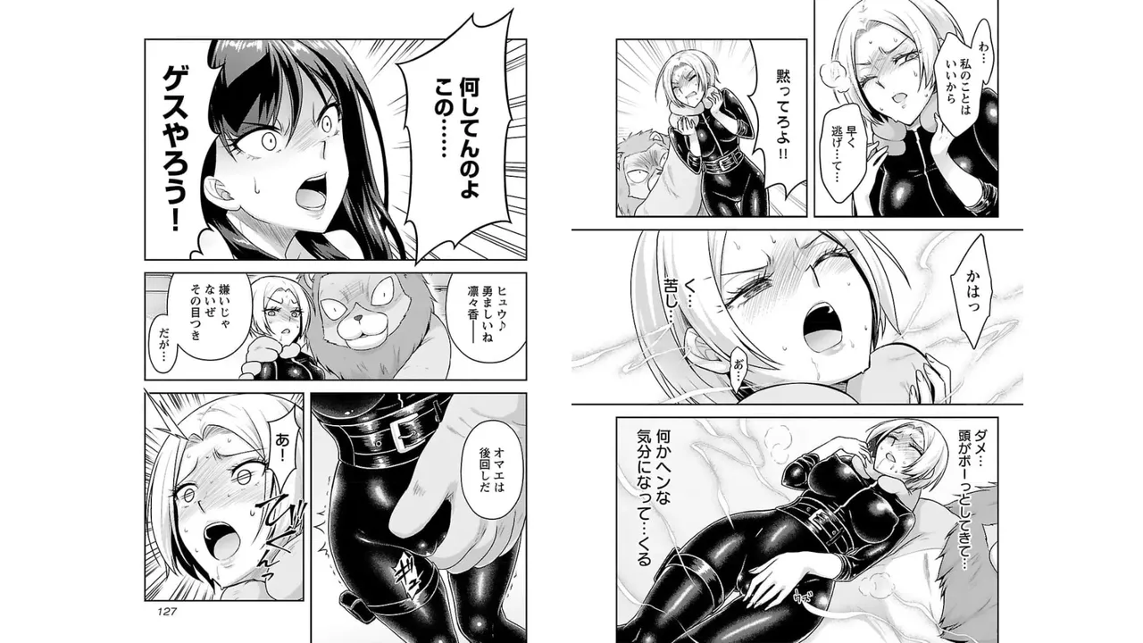 [稲光伸二×或十せねか] 性食鬼 Aliens Meet Girls 第03巻 [Watermarked] изображение № 65