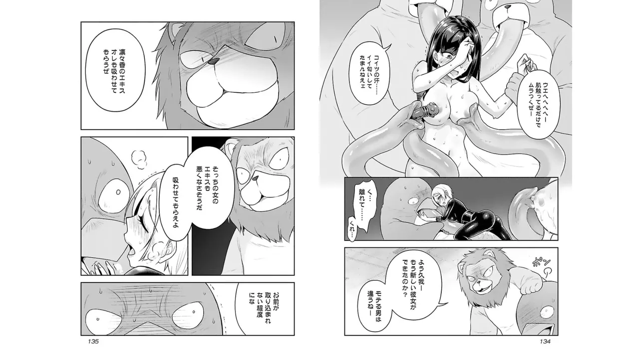 [稲光伸二×或十せねか] 性食鬼 Aliens Meet Girls 第03巻 [Watermarked] изображение № 69