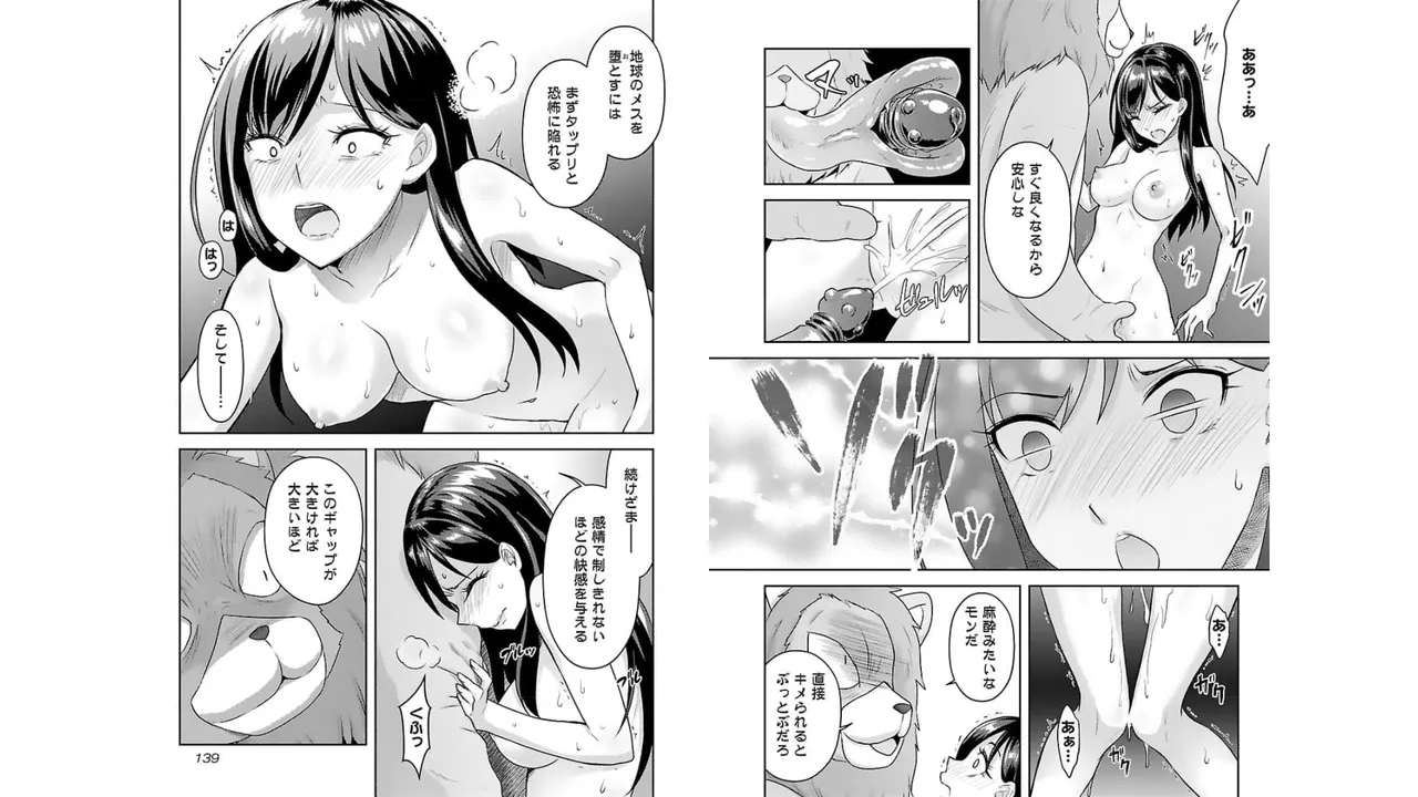 [稲光伸二×或十せねか] 性食鬼 Aliens Meet Girls 第03巻 [Watermarked] изображение № 71