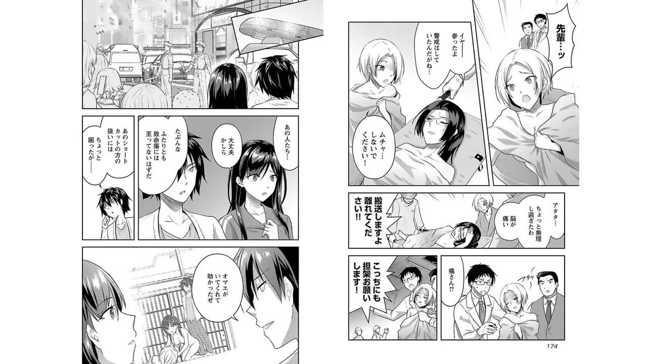 [稲光伸二×或十せねか] 性食鬼 Aliens Meet Girls 第03巻 [Watermarked] изображение № 89