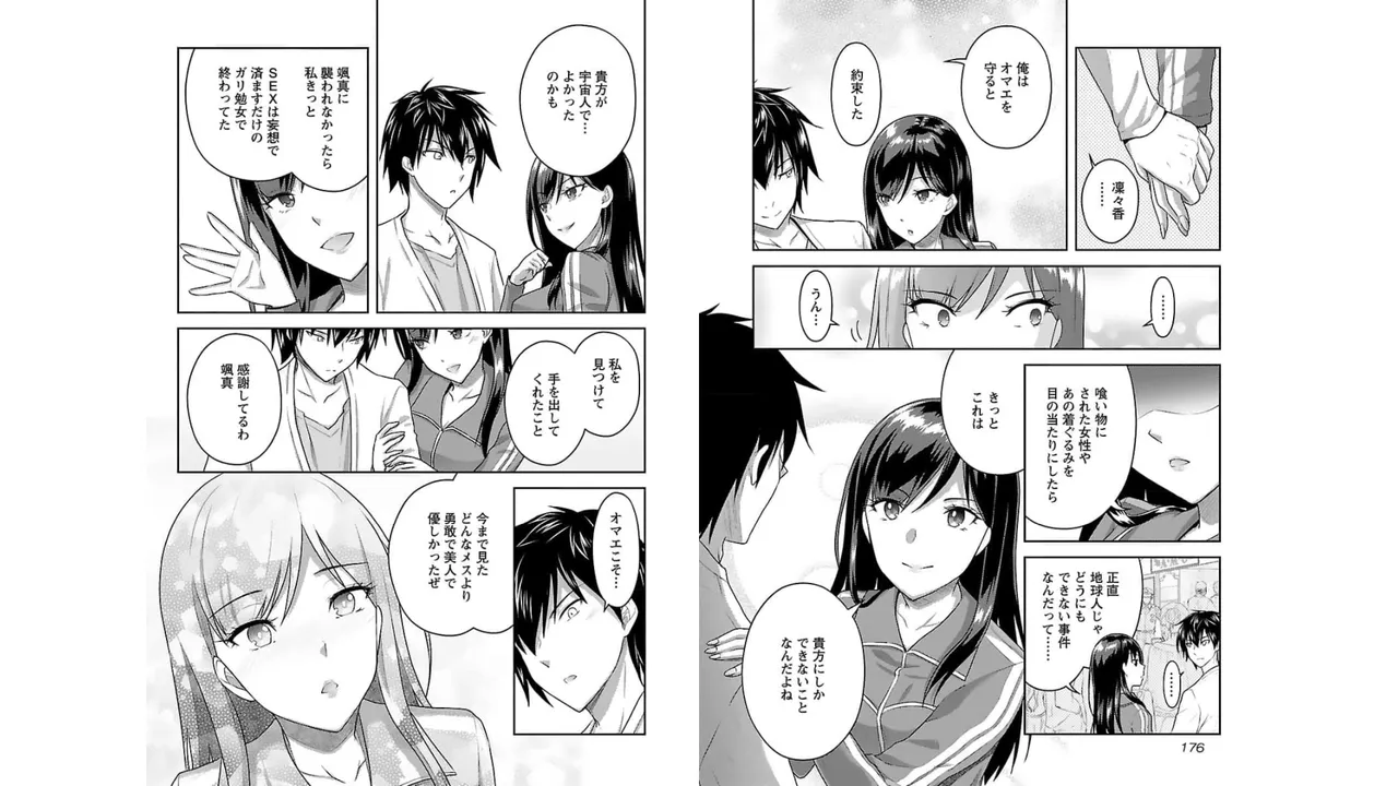 [稲光伸二×或十せねか] 性食鬼 Aliens Meet Girls 第03巻 [Watermarked] изображение № 90