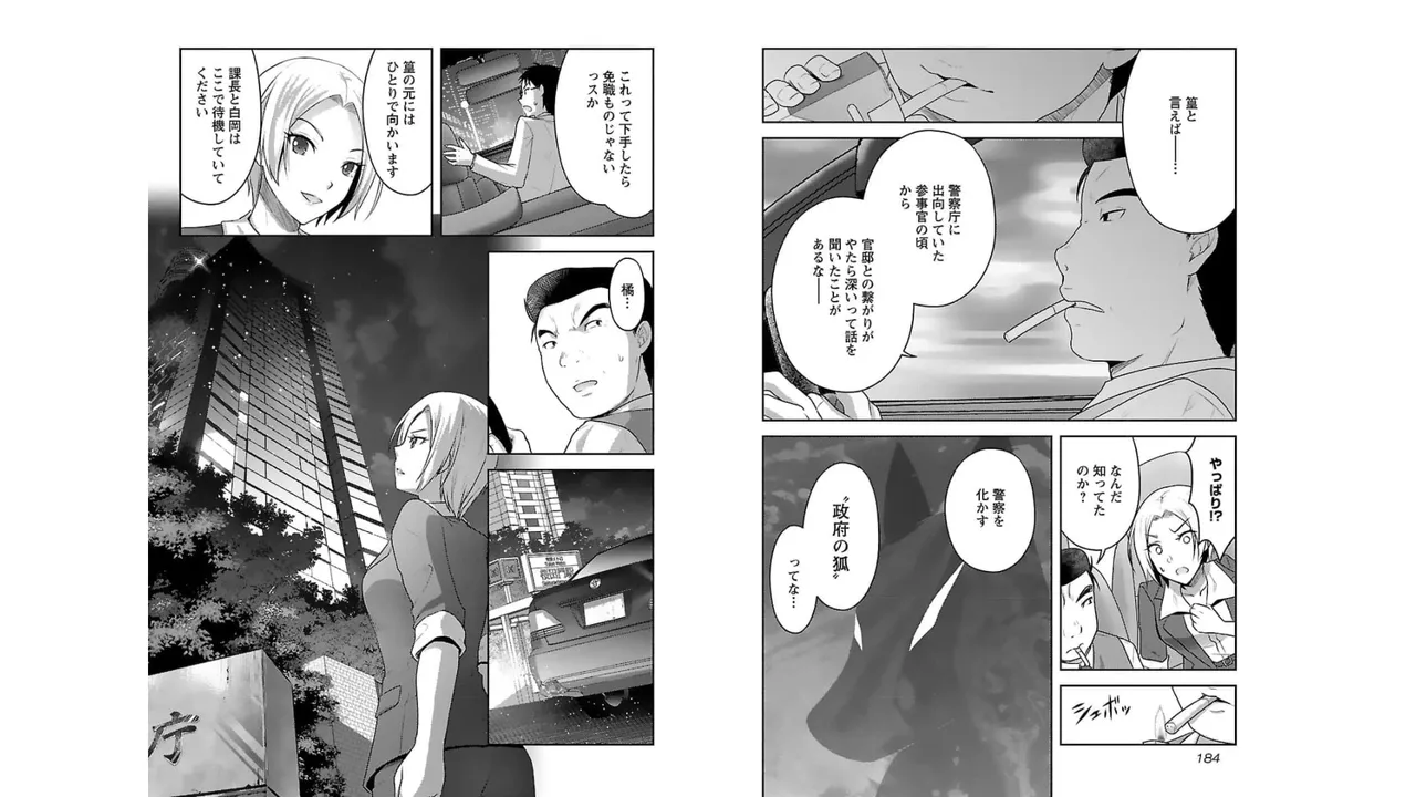 [稲光伸二×或十せねか] 性食鬼 Aliens Meet Girls 第03巻 [Watermarked] изображение № 94