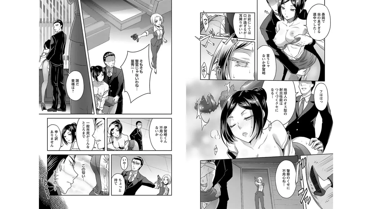 [稲光伸二×或十せねか] 性食鬼 Aliens Meet Girls 第03巻 [Watermarked] изображение № 96