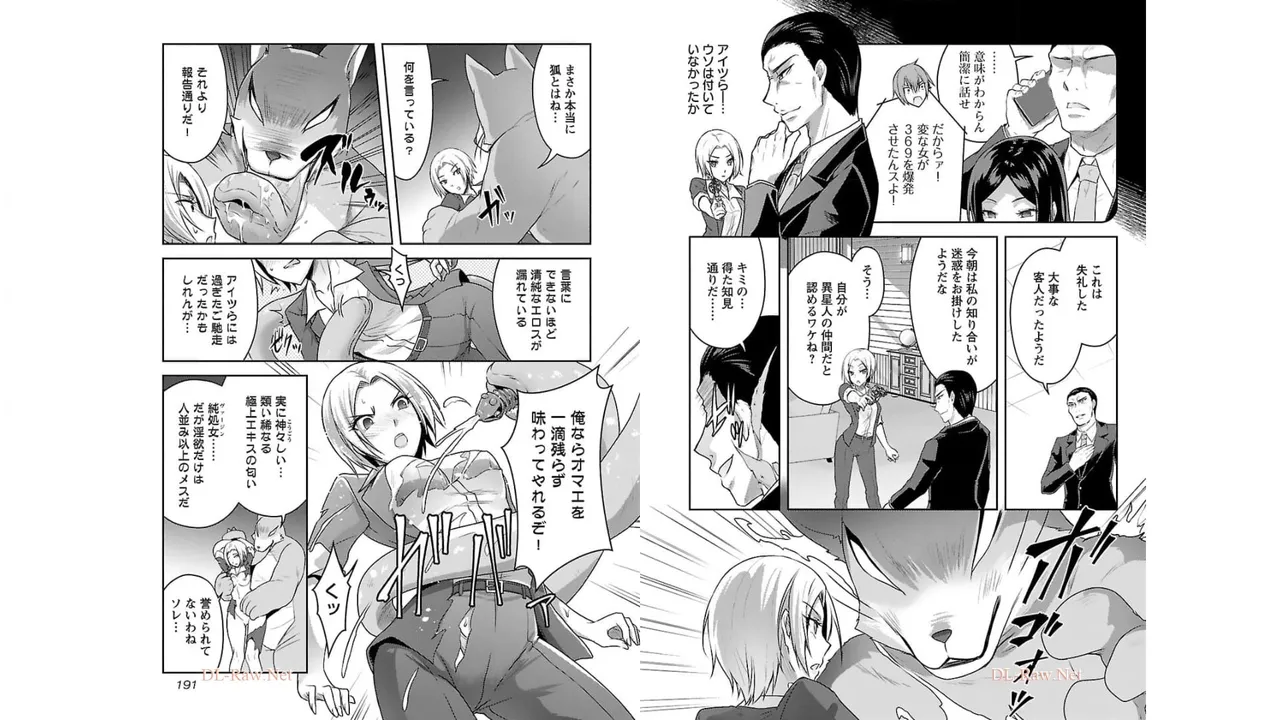 [稲光伸二×或十せねか] 性食鬼 Aliens Meet Girls 第03巻 [Watermarked] изображение № 97