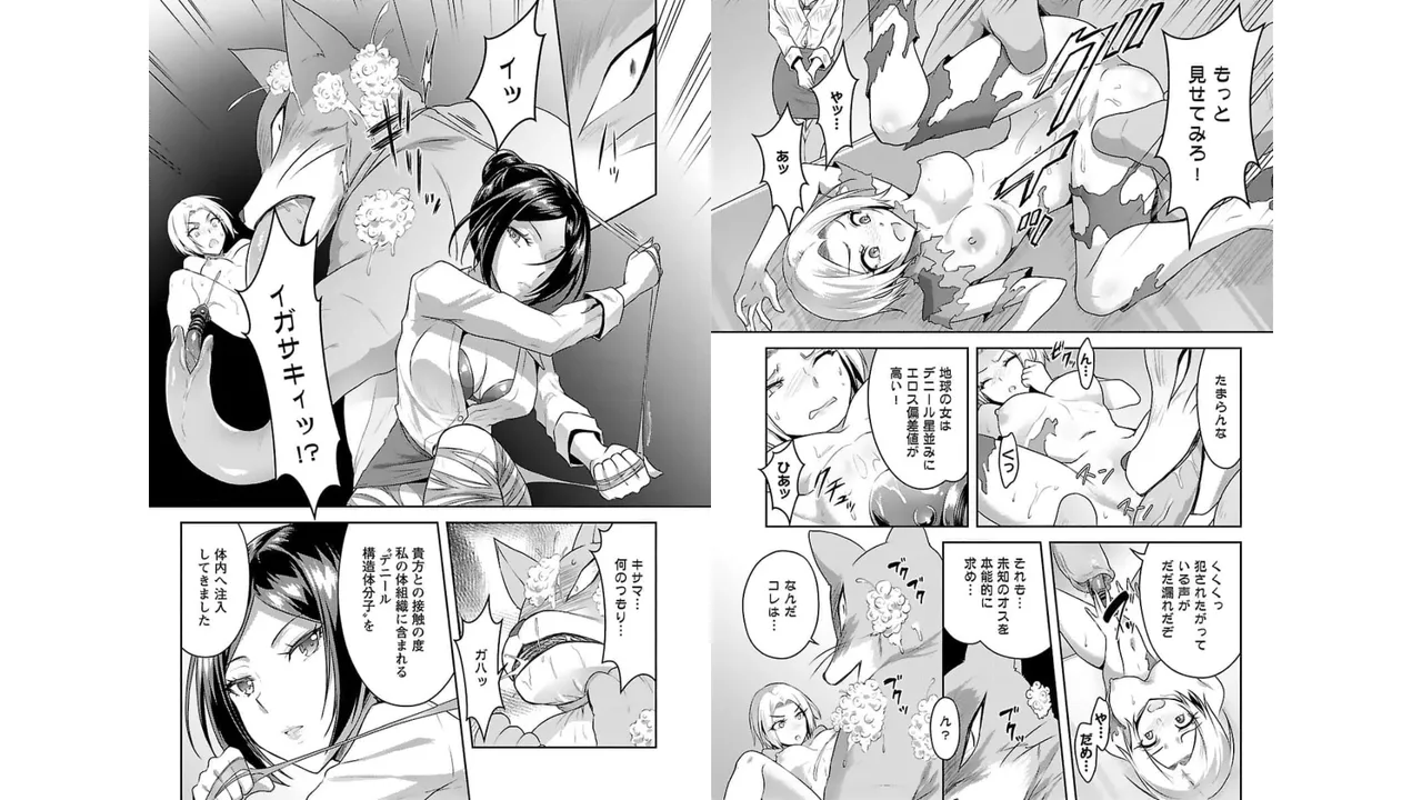 [稲光伸二×或十せねか] 性食鬼 Aliens Meet Girls 第03巻 [Watermarked] изображение № 98