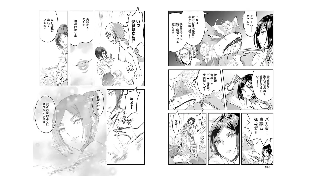 [稲光伸二×或十せねか] 性食鬼 Aliens Meet Girls 第03巻 [Watermarked] изображение № 99