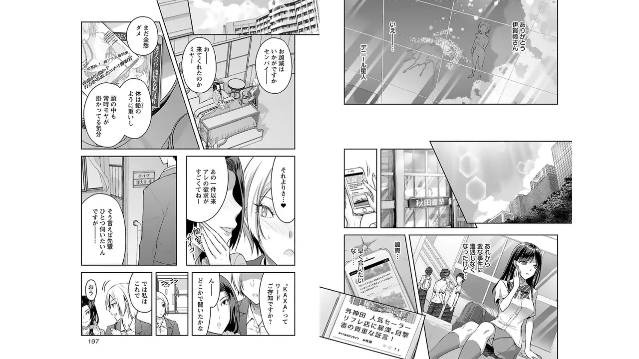 [稲光伸二×或十せねか] 性食鬼 Aliens Meet Girls 第03巻 [Watermarked] изображение № 100