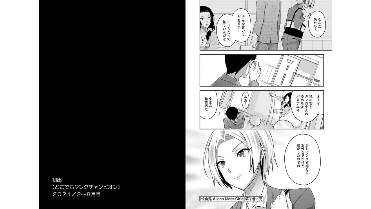 [稲光伸二×或十せねか] 性食鬼 Aliens Meet Girls 第03巻 [Watermarked] изображение № 101