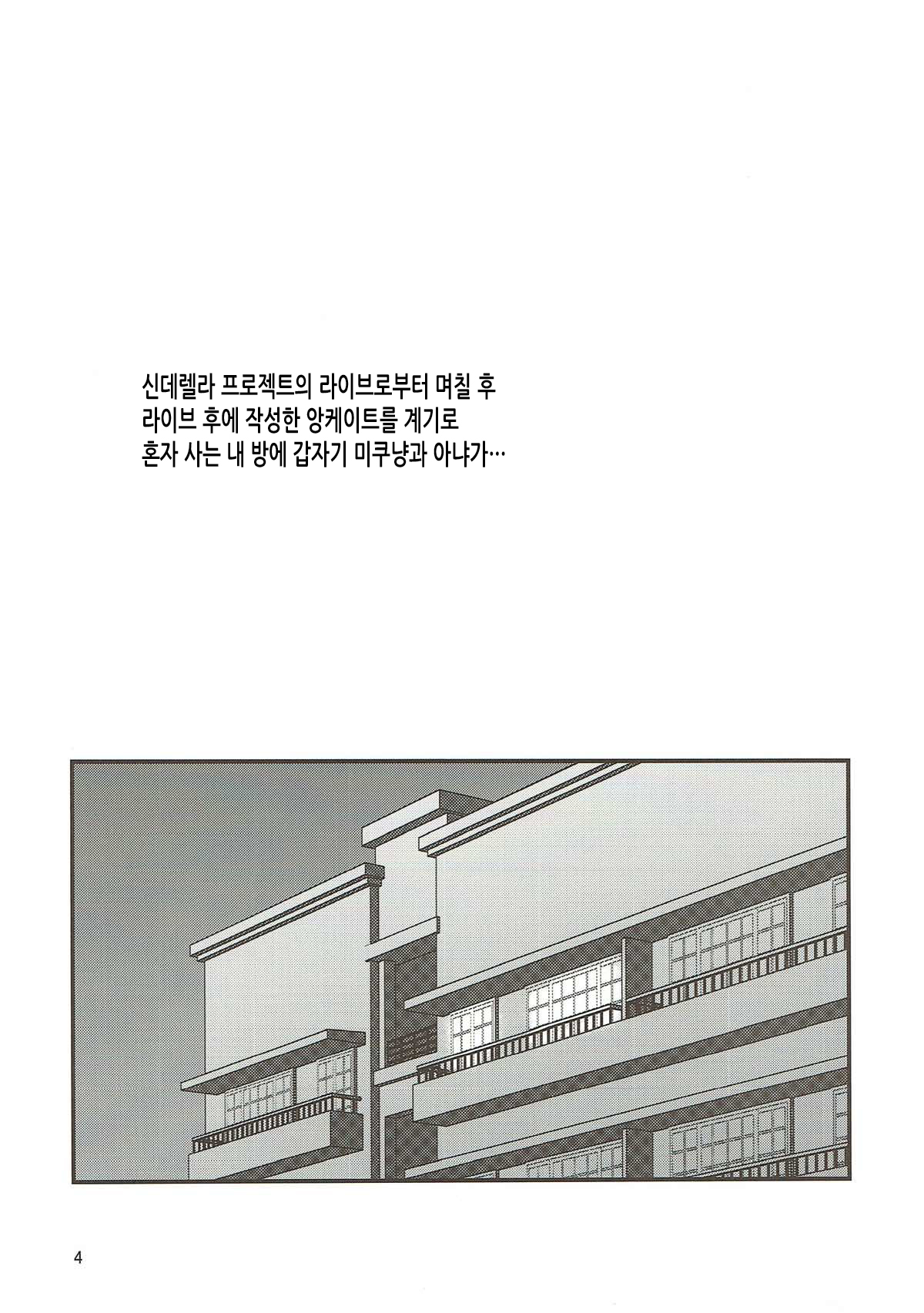 (C88) [Yudokuya (Tomokichi)] Onedari! Cinderella ~Miku-nyan to Aanya no Zetchou Gohoushi de Spasibo Nyan~ | 부탁하는! 신데렐라 ~미쿠냥과 아냐의 절정 봉사로 스파시바다냥!~ (THE IDOLM@STER CINDERELLA GIRLS) [Korean] numero di immagine  3