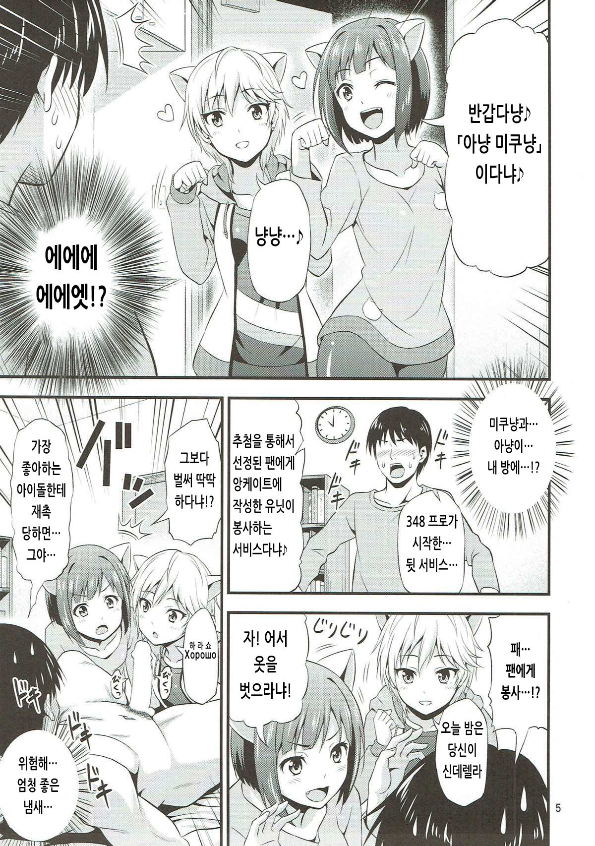 (C88) [Yudokuya (Tomokichi)] Onedari! Cinderella ~Miku-nyan to Aanya no Zetchou Gohoushi de Spasibo Nyan~ | 부탁하는! 신데렐라 ~미쿠냥과 아냐의 절정 봉사로 스파시바다냥!~ (THE IDOLM@STER CINDERELLA GIRLS) [Korean] numero di immagine  4