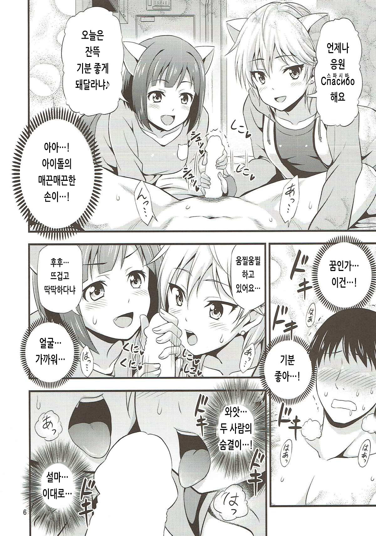 (C88) [Yudokuya (Tomokichi)] Onedari! Cinderella ~Miku-nyan to Aanya no Zetchou Gohoushi de Spasibo Nyan~ | 부탁하는! 신데렐라 ~미쿠냥과 아냐의 절정 봉사로 스파시바다냥!~ (THE IDOLM@STER CINDERELLA GIRLS) [Korean] numero di immagine  5