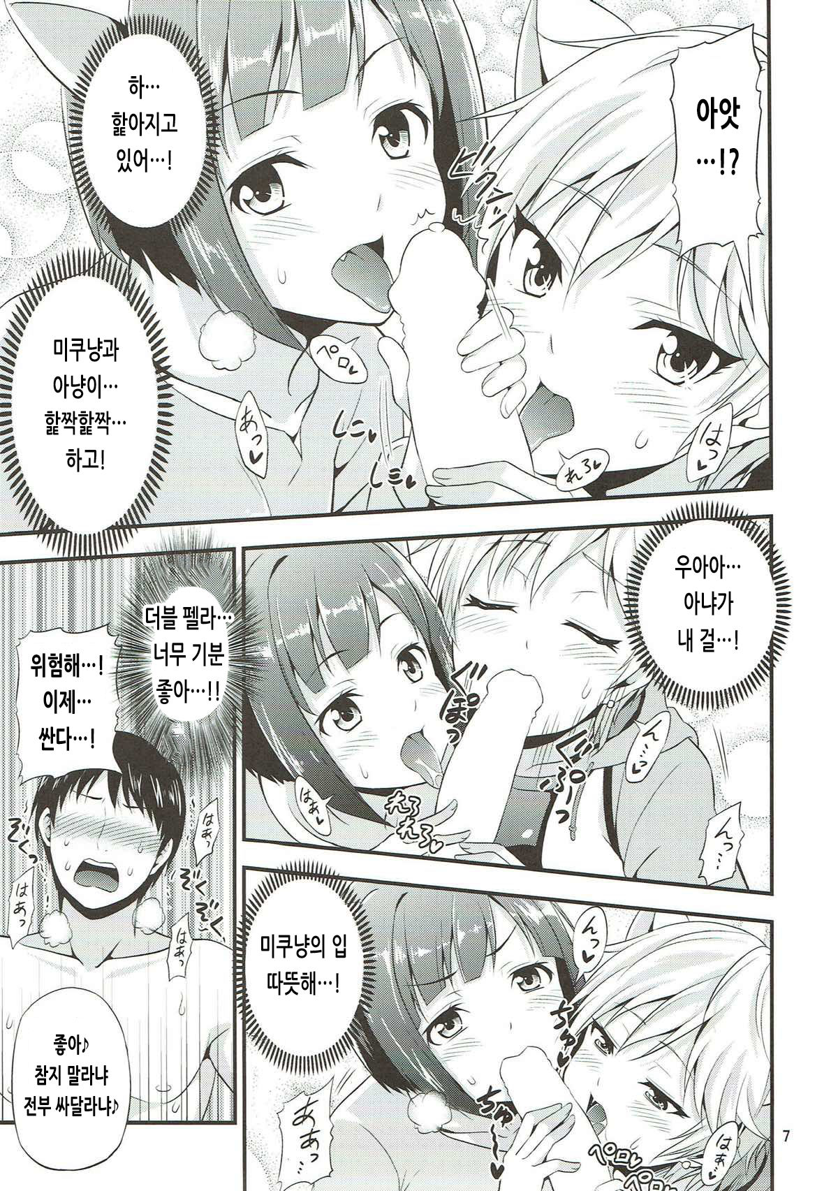 (C88) [Yudokuya (Tomokichi)] Onedari! Cinderella ~Miku-nyan to Aanya no Zetchou Gohoushi de Spasibo Nyan~ | 부탁하는! 신데렐라 ~미쿠냥과 아냐의 절정 봉사로 스파시바다냥!~ (THE IDOLM@STER CINDERELLA GIRLS) [Korean] numero di immagine  6