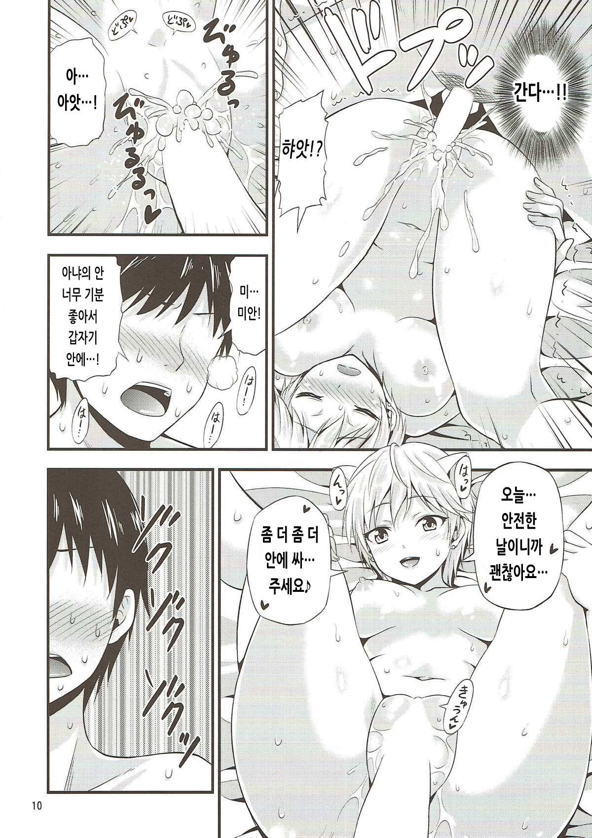 (C88) [Yudokuya (Tomokichi)] Onedari! Cinderella ~Miku-nyan to Aanya no Zetchou Gohoushi de Spasibo Nyan~ | 부탁하는! 신데렐라 ~미쿠냥과 아냐의 절정 봉사로 스파시바다냥!~ (THE IDOLM@STER CINDERELLA GIRLS) [Korean] numero di immagine  9