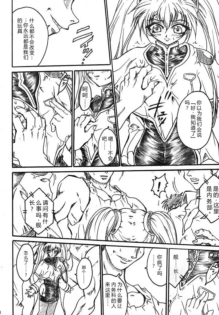 (SC32) [TERRA DRIVE (Teira)] SOLID STATE archive 2 (Martian Successor Nadesico) [Chinese] [叛逆个人汉化] 画像番号 8