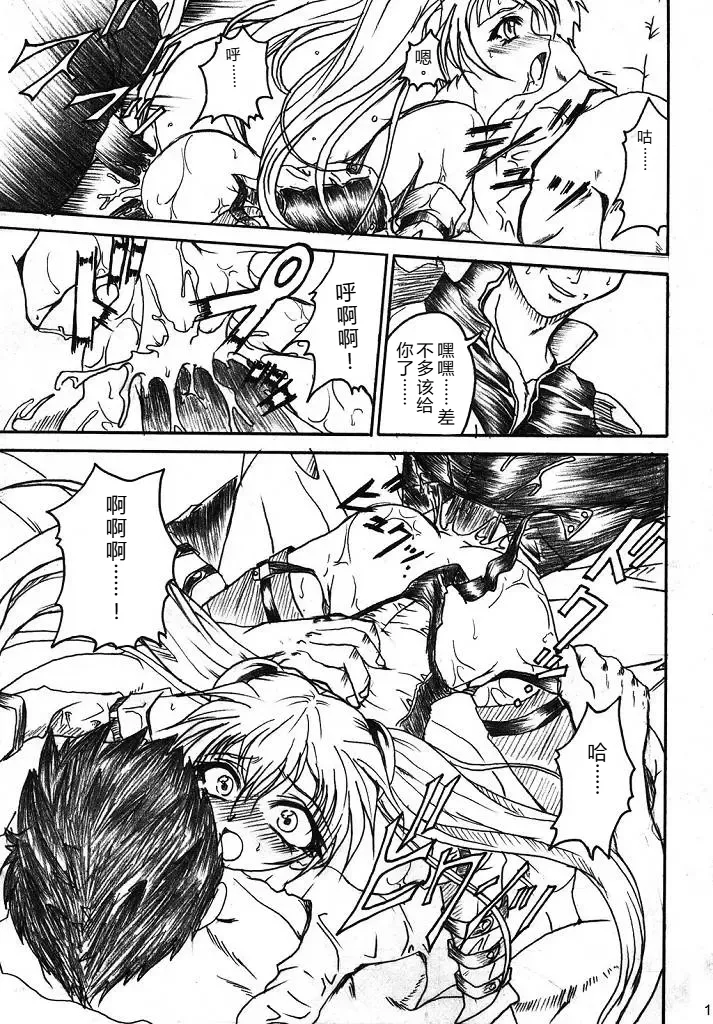 (SC32) [TERRA DRIVE (Teira)] SOLID STATE archive 2 (Martian Successor Nadesico) [Chinese] [叛逆个人汉化] 画像番号 11