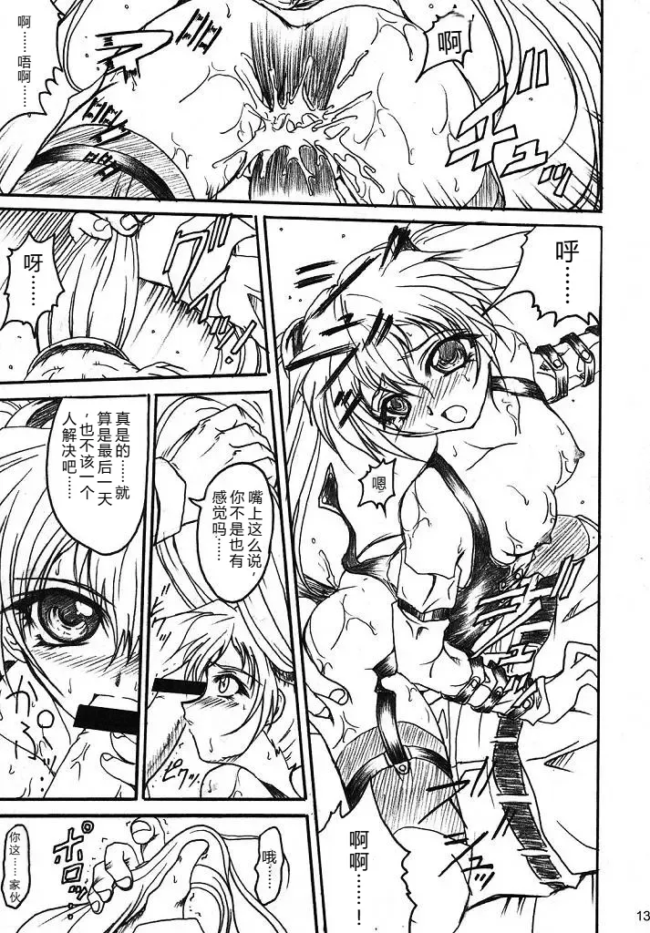 (SC32) [TERRA DRIVE (Teira)] SOLID STATE archive 2 (Martian Successor Nadesico) [Chinese] [叛逆个人汉化] 画像番号 13