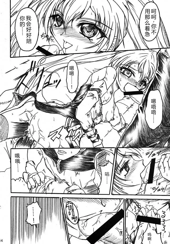 (SC32) [TERRA DRIVE (Teira)] SOLID STATE archive 2 (Martian Successor Nadesico) [Chinese] [叛逆个人汉化] 画像番号 14