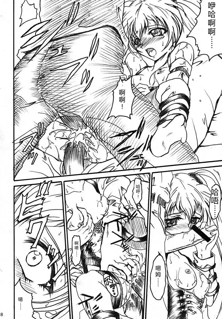 (SC32) [TERRA DRIVE (Teira)] SOLID STATE archive 2 (Martian Successor Nadesico) [Chinese] [叛逆个人汉化] 画像番号 18