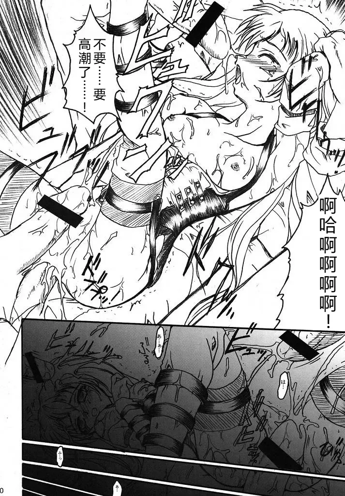 (SC32) [TERRA DRIVE (Teira)] SOLID STATE archive 2 (Martian Successor Nadesico) [Chinese] [叛逆个人汉化] 画像番号 20