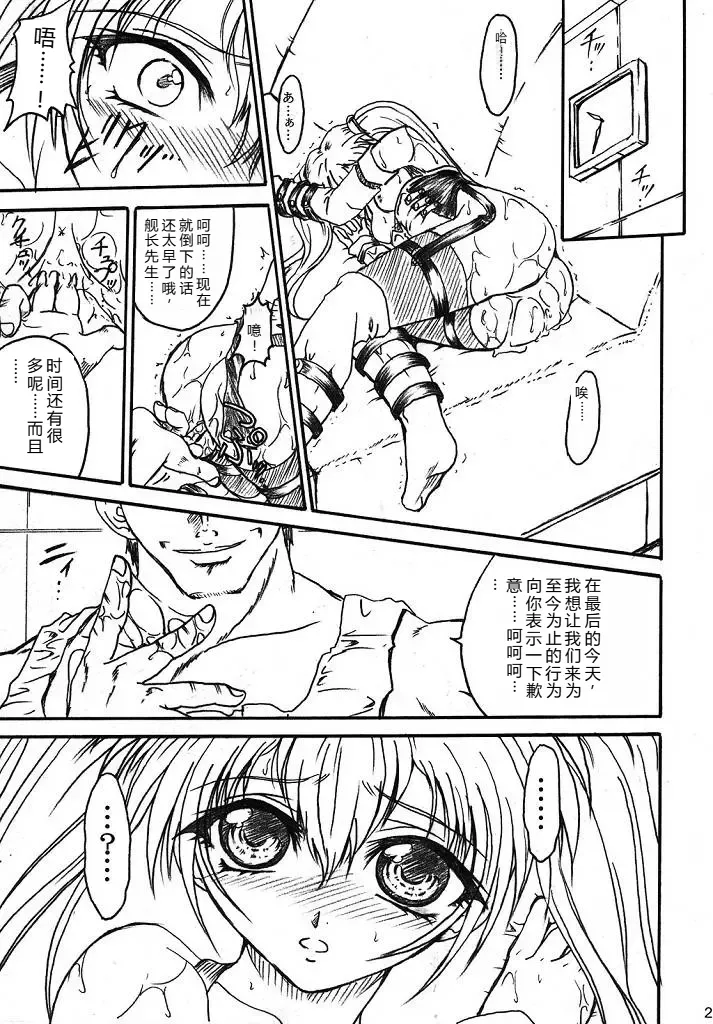 (SC32) [TERRA DRIVE (Teira)] SOLID STATE archive 2 (Martian Successor Nadesico) [Chinese] [叛逆个人汉化] 画像番号 21