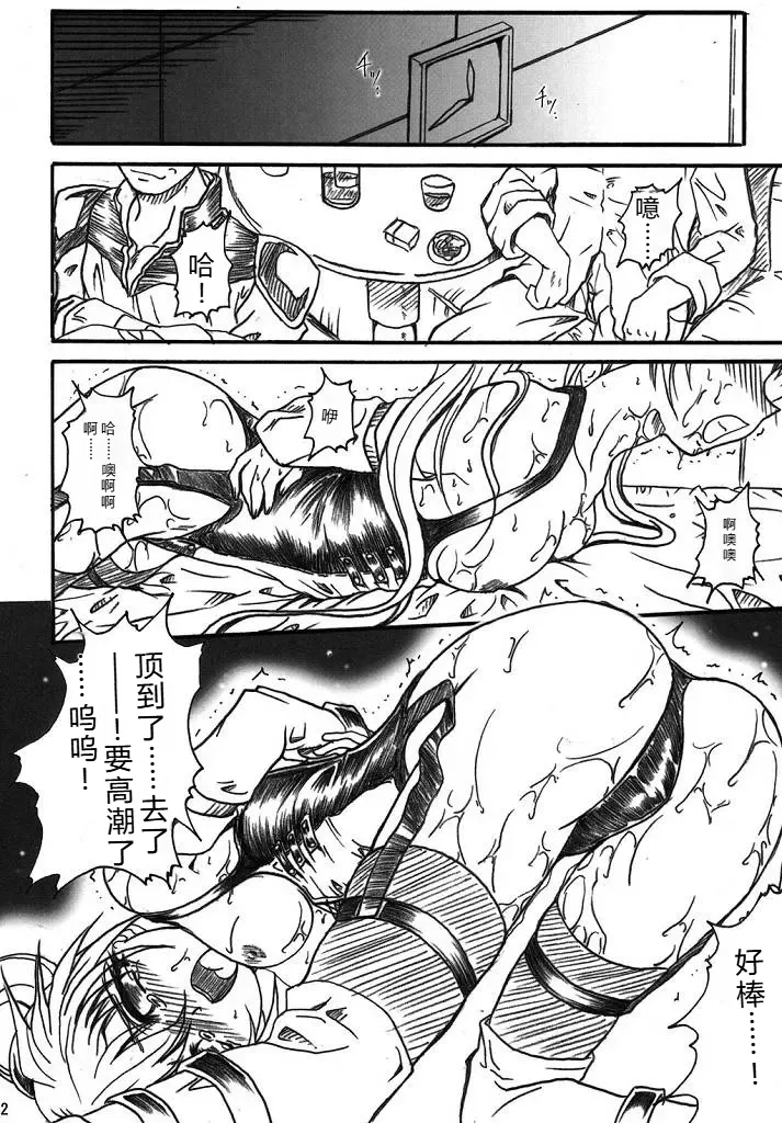 (SC32) [TERRA DRIVE (Teira)] SOLID STATE archive 2 (Martian Successor Nadesico) [Chinese] [叛逆个人汉化] 画像番号 32