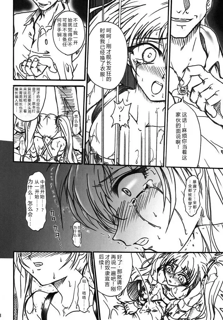 (SC32) [TERRA DRIVE (Teira)] SOLID STATE archive 2 (Martian Successor Nadesico) [Chinese] [叛逆个人汉化] 画像番号 38