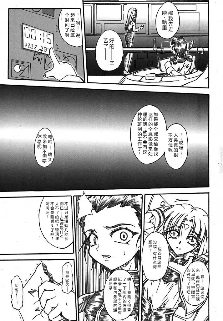 (SC32) [TERRA DRIVE (Teira)] SOLID STATE archive 2 (Martian Successor Nadesico) [Chinese] [叛逆个人汉化] 画像番号 45