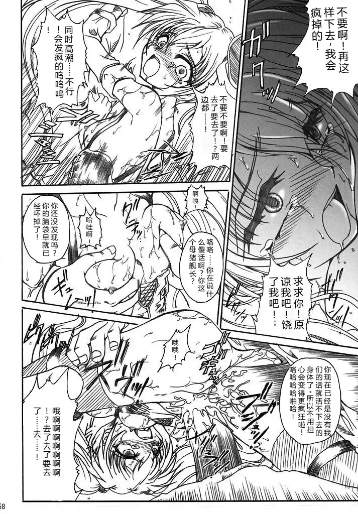 (SC32) [TERRA DRIVE (Teira)] SOLID STATE archive 2 (Martian Successor Nadesico) [Chinese] [叛逆个人汉化] 画像番号 58