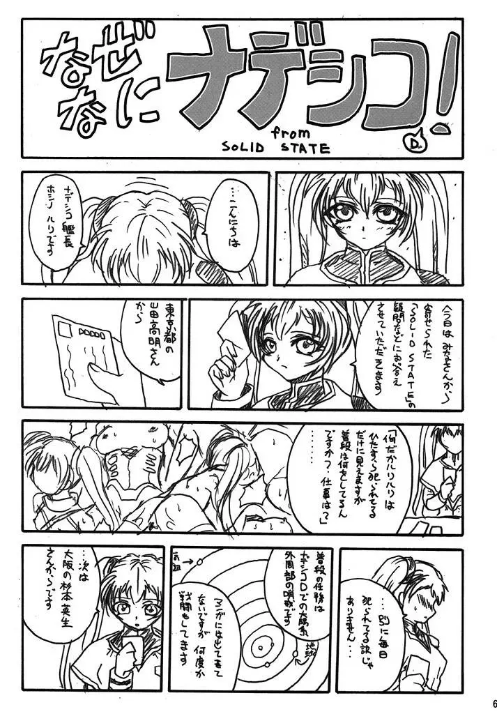 (SC32) [TERRA DRIVE (Teira)] SOLID STATE archive 2 (Martian Successor Nadesico) [Chinese] [叛逆个人汉化] 画像番号 63