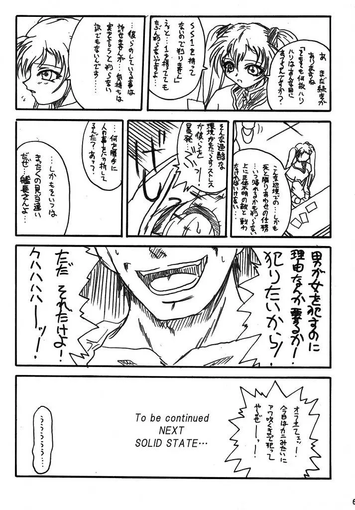 (SC32) [TERRA DRIVE (Teira)] SOLID STATE archive 2 (Martian Successor Nadesico) [Chinese] [叛逆个人汉化] 画像番号 65