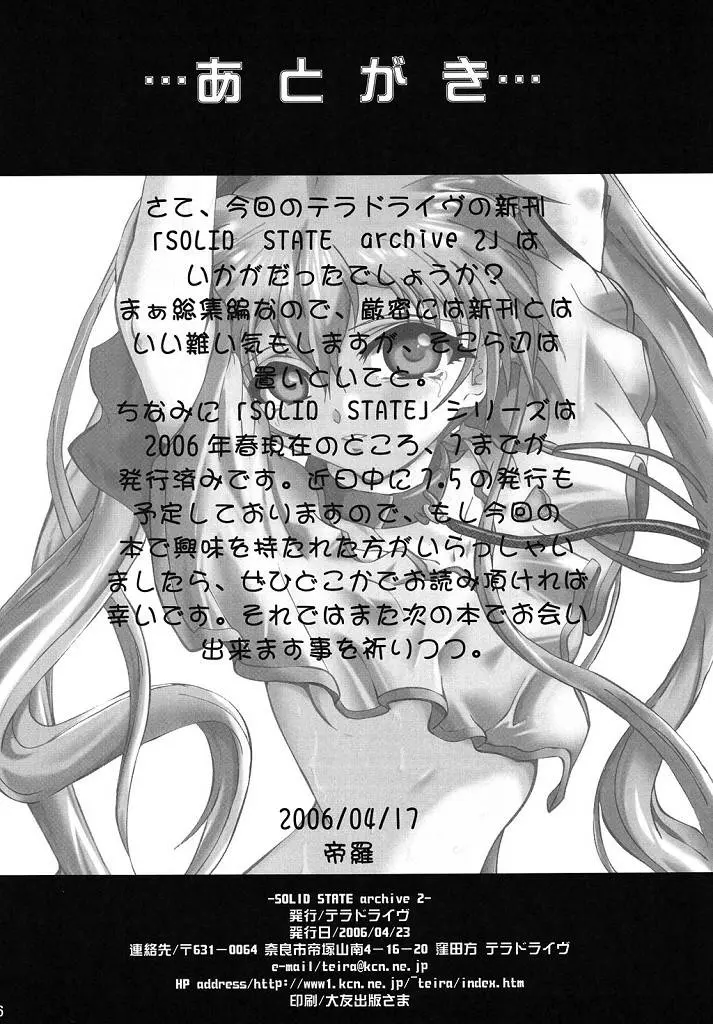 (SC32) [TERRA DRIVE (Teira)] SOLID STATE archive 2 (Martian Successor Nadesico) [Chinese] [叛逆个人汉化] 画像番号 66