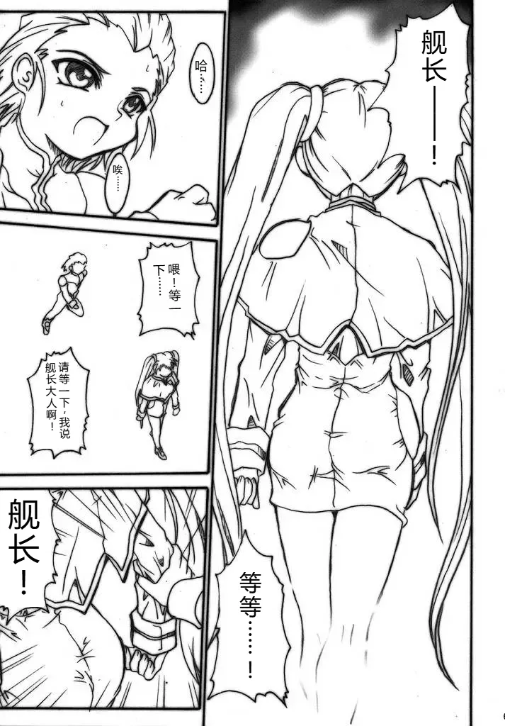 (SC32) [TERRA DRIVE (Teira)] SOLID STATE archive 2 (Martian Successor Nadesico) [Chinese] [叛逆个人汉化] 画像番号 67