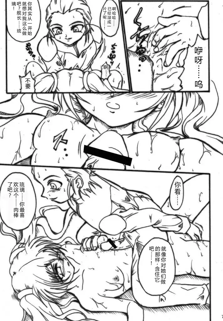 (SC32) [TERRA DRIVE (Teira)] SOLID STATE archive 2 (Martian Successor Nadesico) [Chinese] [叛逆个人汉化] 画像番号 71