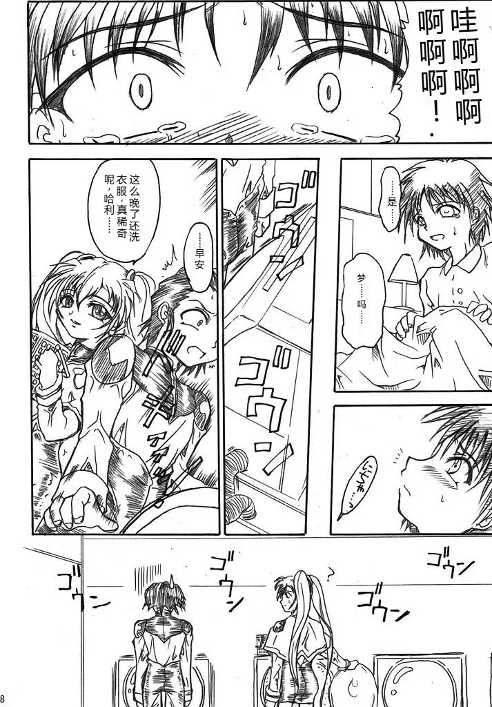 (SC32) [TERRA DRIVE (Teira)] SOLID STATE archive 2 (Martian Successor Nadesico) [Chinese] [叛逆个人汉化] 画像番号 78