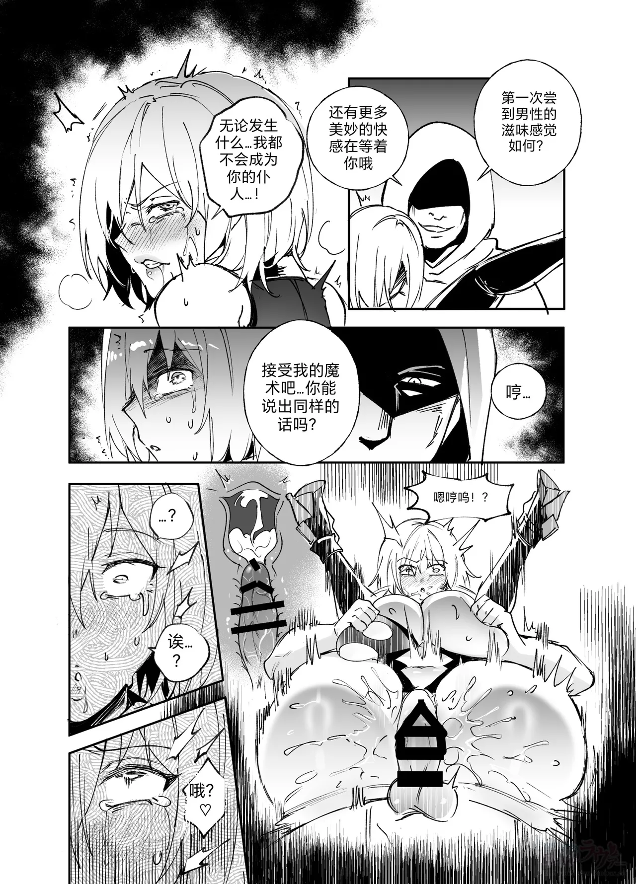 [Hyoui Lover] (Art: Anonymous) FGO Possession [Chinese][机翻] 图片编号 6