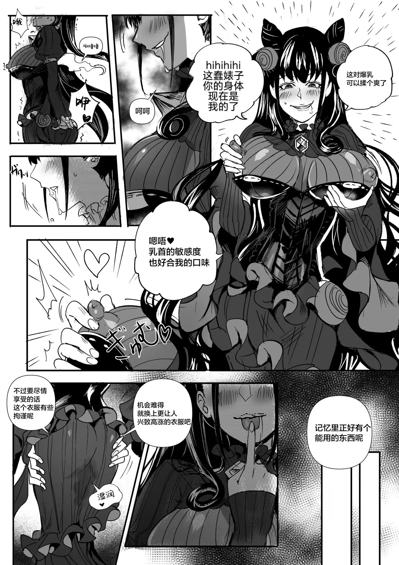 [Hyoui Lover] (Art: Anonymous) FGO Possession [Chinese][机翻] 图片编号 18